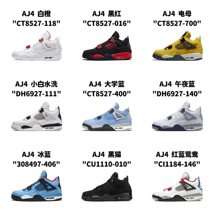 Jordan 4