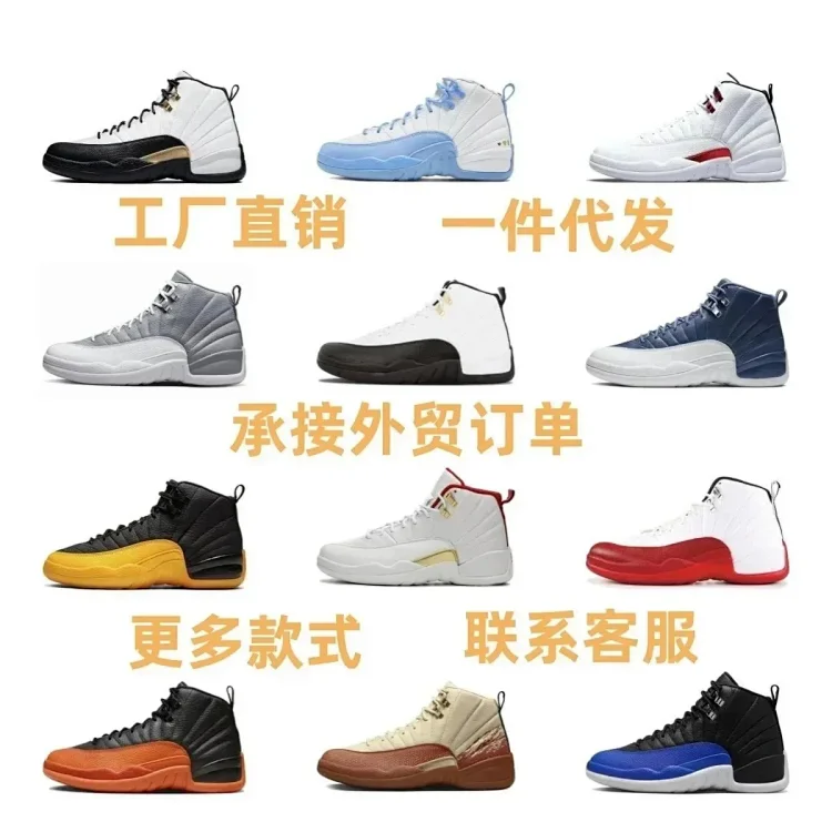 Jordan 12
